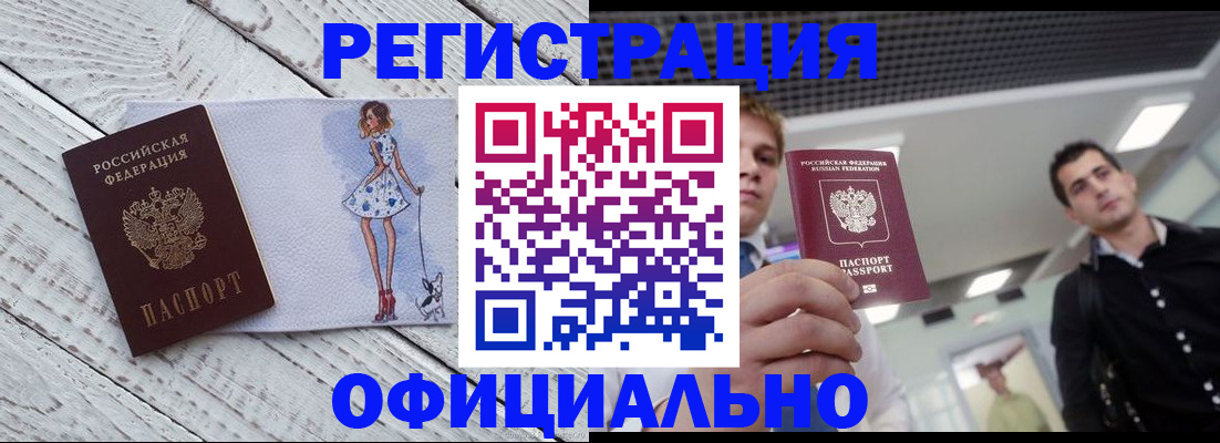 временная регистрация в квартире в Стрежевом